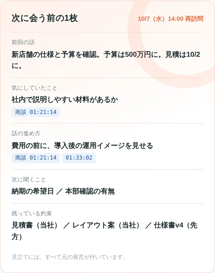 次に会う前の1枚