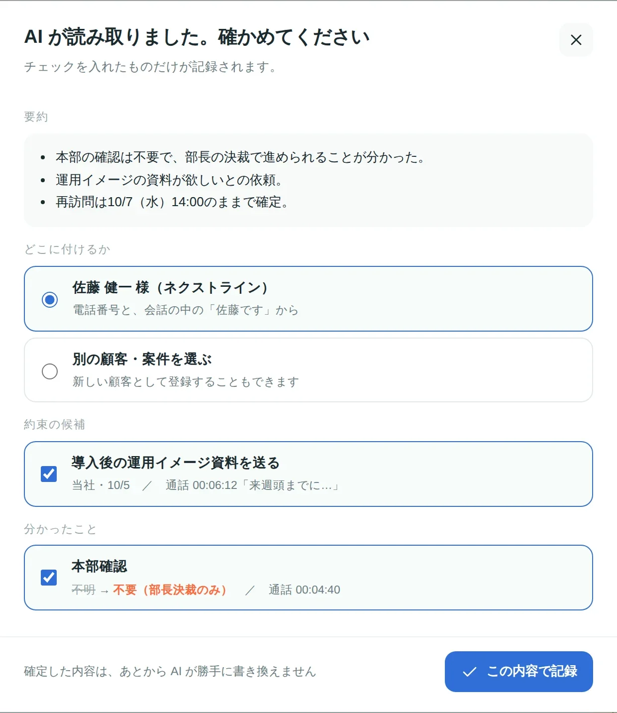 AI が読み取った内容を確かめる画面